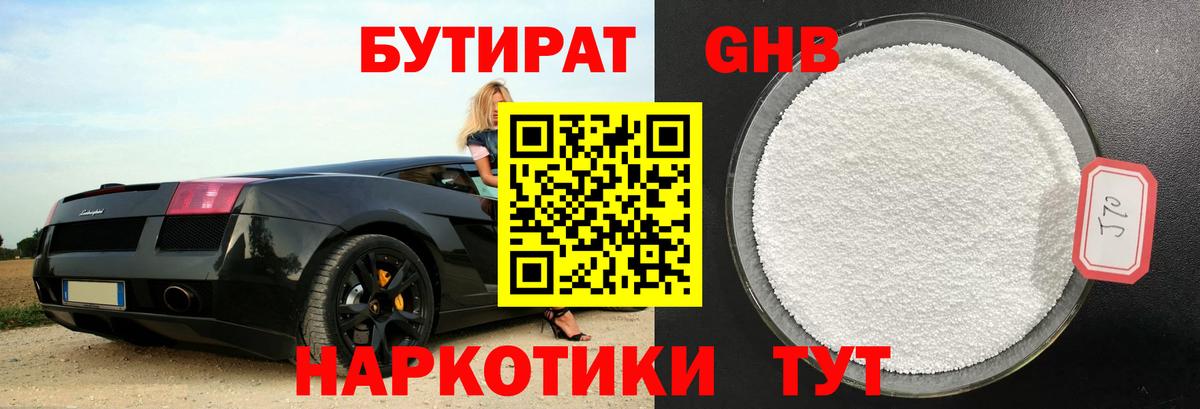 Бутират вода  БУТИРАТ  Курган  Вход с VPN 