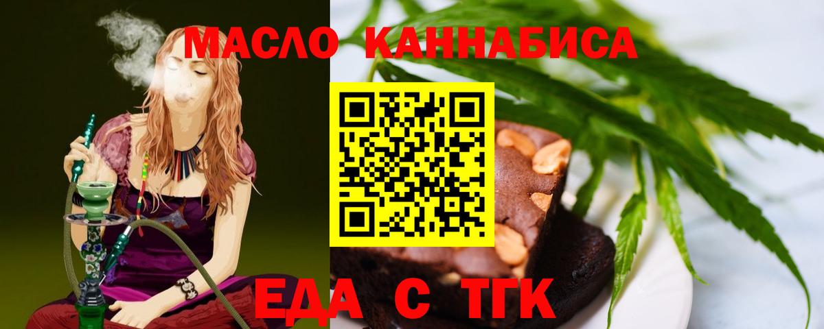 Печенье с ТГК марихуана  Вход с VPN  Курган 