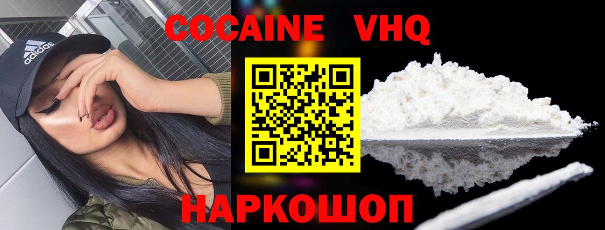 Cocaine VHQ Курган