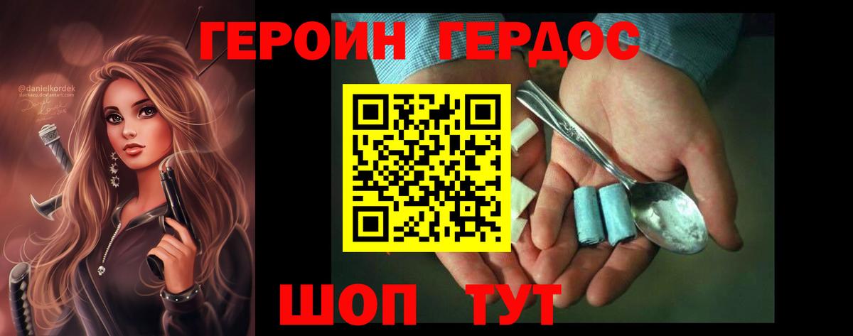 Курган  Героин хмурый  Вход с VPN 