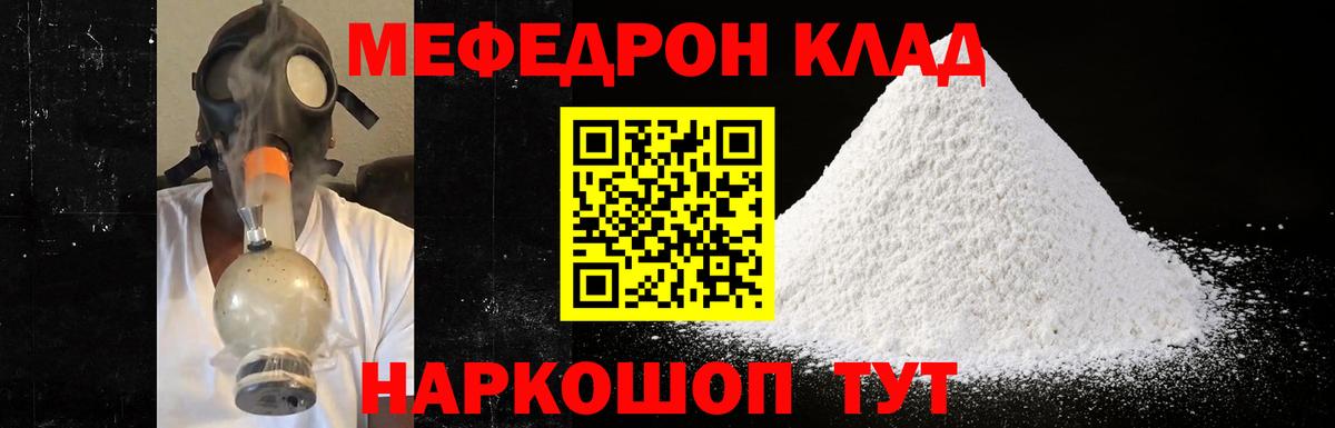 МЕФ кристаллы  МЕФ  Меф  Курган  Мефедрон мяу мяу  Вход с VPN 