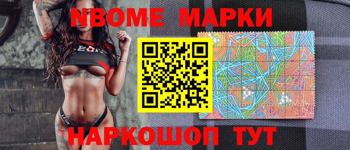 Марки N-bome 1,5мг Курган